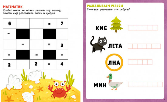 Веселые игры и головоломки (с наклейками)