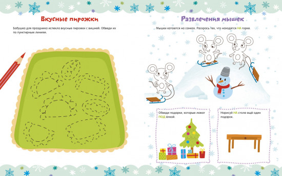 Зимние занималки для девчонок и мальчишек