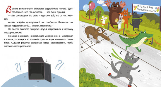 Дело о пропавшем бриллианте. Интерактивный детектив