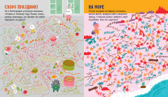 Лабиринты для мальчишек и девчонок - Фото 1