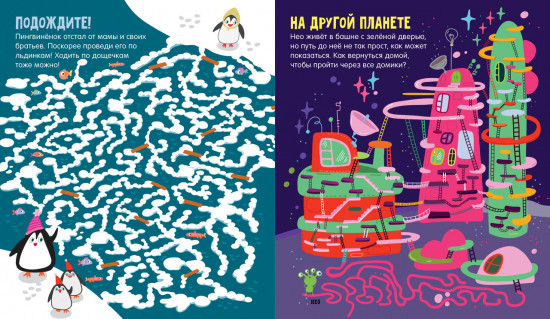 Лабиринты для мальчишек и девчонок