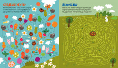 Лабиринты для мальчишек и девчонок - Фото 5