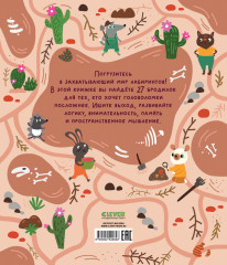 Лабиринты для мальчишек и девчонок - Фото 6