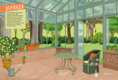 Мой дом - Фото 2