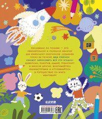 Рисуем по точкам для мальчишек - Фото 6