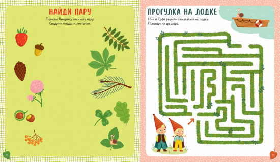 Книга заданий и развивашек для маленьких следопытов