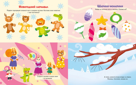 Весёлые активити. Новый год в лесу