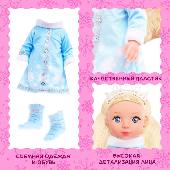 Кукла «Любимая снегурочка»