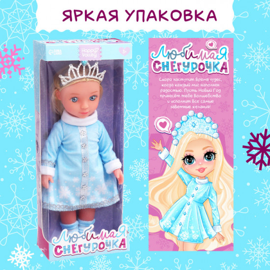 Кукла «Любимая снегурочка»