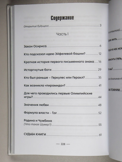 Я знаю!..