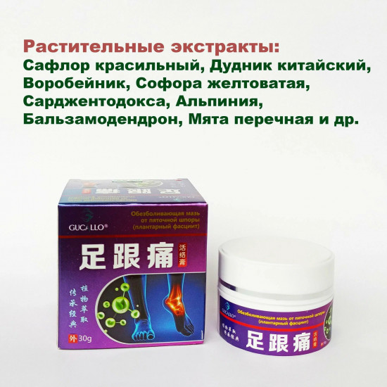 Мазь при пяточной шпоре и фасциите обезболивающая «Gucallo»