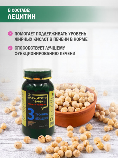 Капсулы для печени «Тройное обогащение»