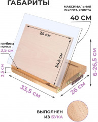 Мольберт настольный - Фото 1