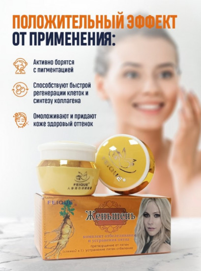Набор кремов Женьшень 2в1 для отбеливания кожи лица.