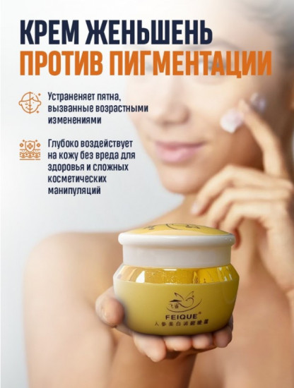 Набор кремов Женьшень 2в1 для отбеливания кожи лица.