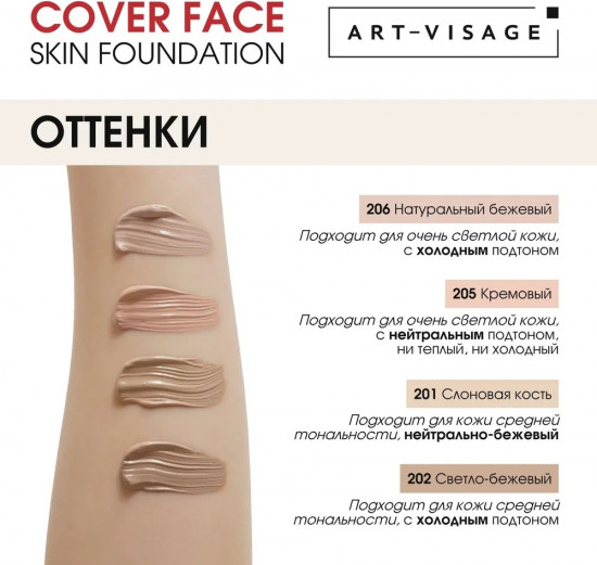 Тональный крем «Cover Face», оттенок Натуральный бежевый