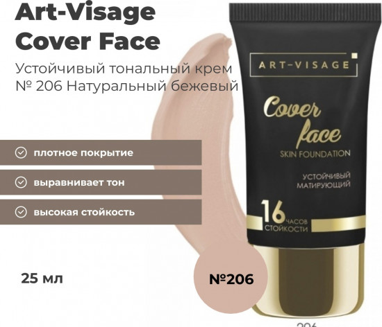 Тональный крем «Cover Face», оттенок Натуральный бежевый