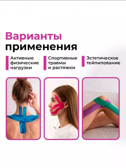 Кинезио тейп для лица и тела