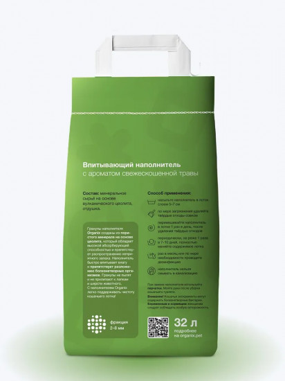 Наполнитель для кошачьего туалета впитывающий элитный с ароматом свежескошенной травы