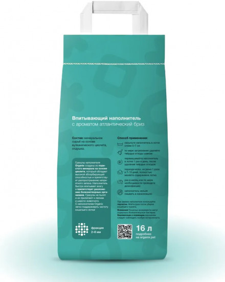 Наполнитель для кошачьего туалета впитывающий элитный с ароматом «Атлантический бриз»