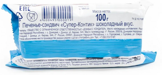 Печенье-сэндвич с шоколадным вкусом «Супер-контик»