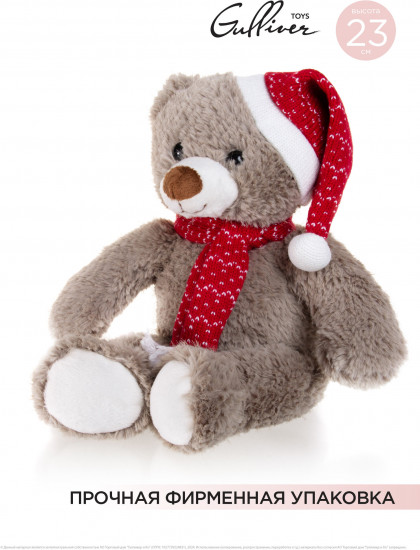 Игрушка мягкая «Мишка в колпаке и шарфе»