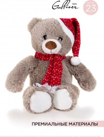 Игрушка мягкая «Мишка в колпаке и шарфе»