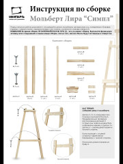 Мольберт с покрытием «Лира комфорт» - Фото 8