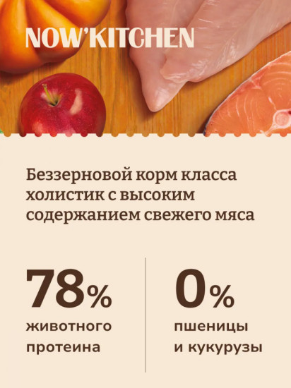 Корм беззерновой для взрослых собак крупных пород со свежей индейкой, уткой, лососем «Turkey, Duck & Salmon»