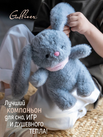 Игрушка мягкая «Зайчик Трюфель»