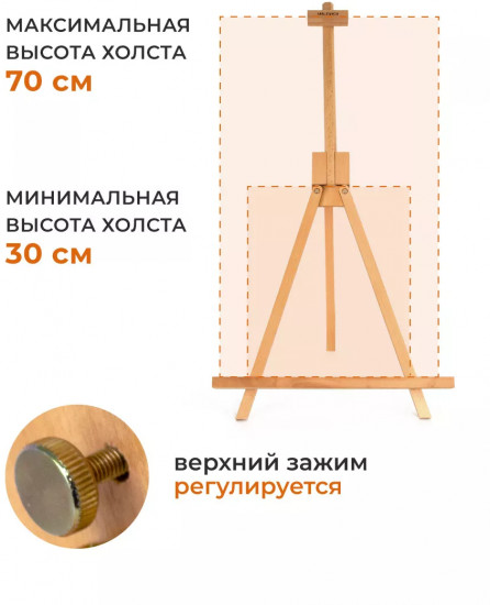 Мольберт настольный складной