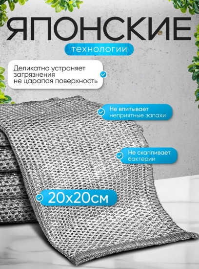 Сетка-губки для мытья посуды