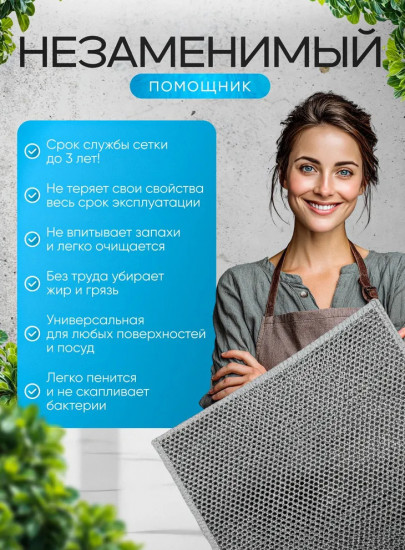 Сетка-губки для мытья посуды