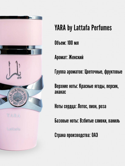 Туалетная вода для женщин «Yara»