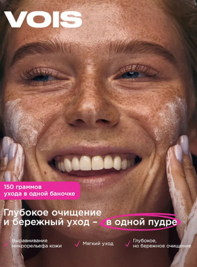 Энзимная пудра для лица и тела с витамином C и папаином