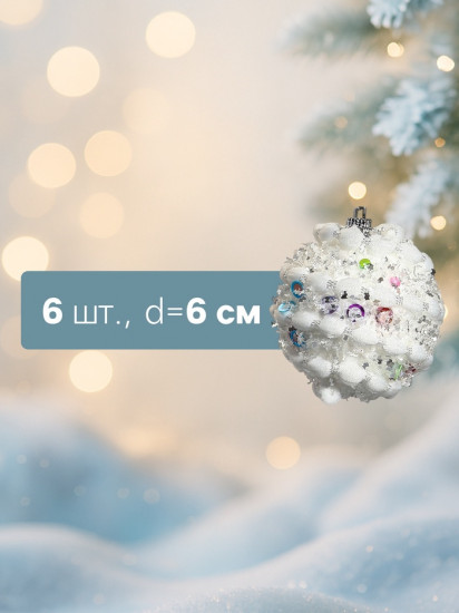 Набор шаров ёлочных «Акли»