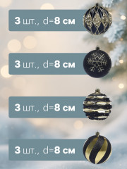 Набор шаров ёлочных «Савьер» - Фото 1