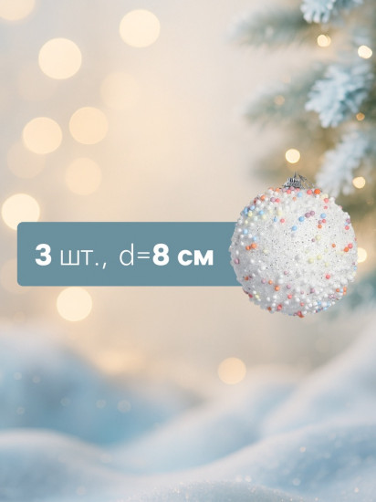 Набор шаров ёлочных «Абель»