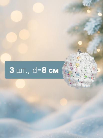Набор шаров ёлочных «Акли»