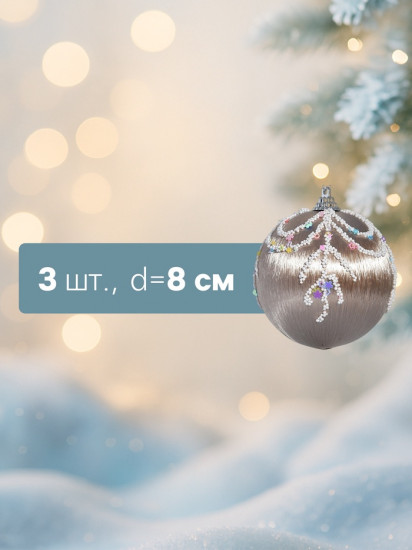Набор шаров ёлочных «Бамби»