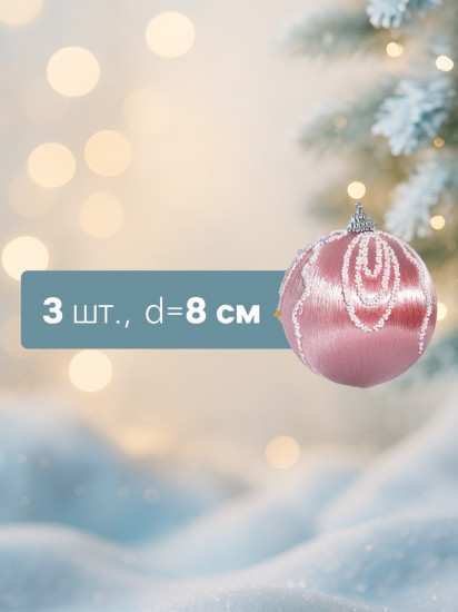 Набор шаров ёлочных «Бамби»