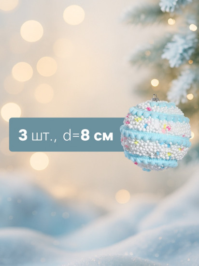 Набор шаров ёлочных «Маттео»