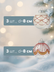 Набор шаров ёлочных «Лирой» - Фото 1