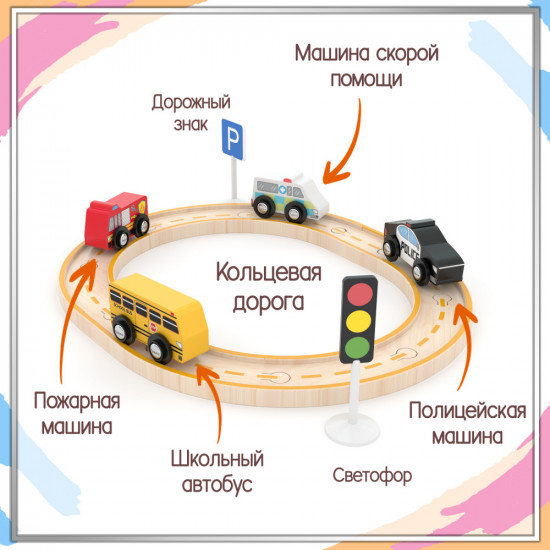 Игровой набор «Городские службы с кольцевым шоссе»