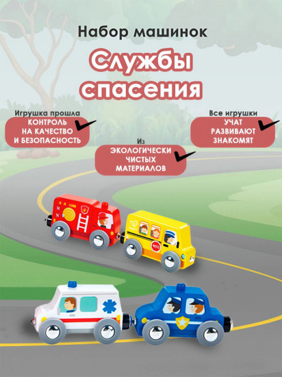 Игровой набор машинок «Едем вместе»