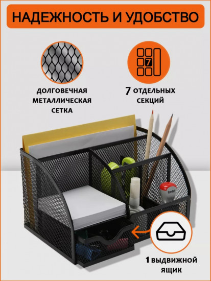 Органайзер для канцелярии