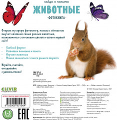 Животные - Фото 6