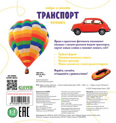 Транспорт - Фото 6