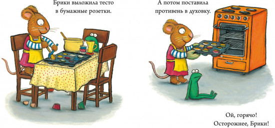 Страшное чудовище. Чик и Брики