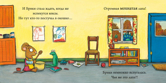 Страшное чудовище. Чик и Брики